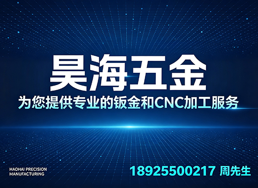 昊海五金邵阳线上分站
